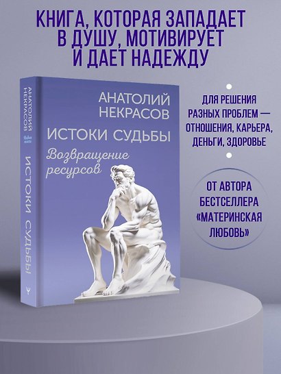 Истоки судьбы. Возвращение ресурсов - фото 4