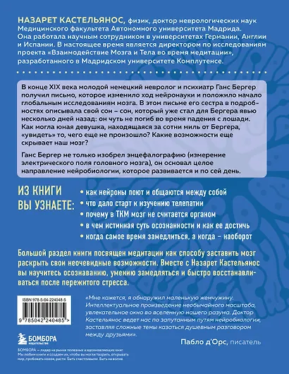 Мозг не умеет отдыхать. Исследование о необычных возможностях нашего разума и способах развить их с помощью нейропрактик и медитации - фото 2