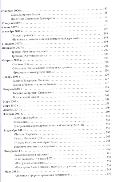 Михаил Громов со товарищи - фото 3