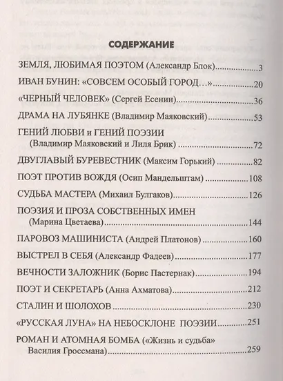 Поэты и вожди - фото 2