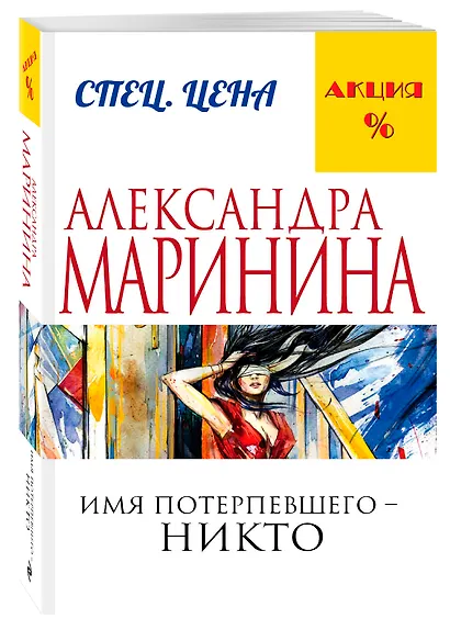 Имя потерпевшего – никто - фото 3