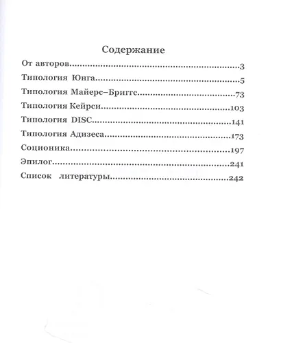 Я знаю соционику. Что дальше? - фото 2