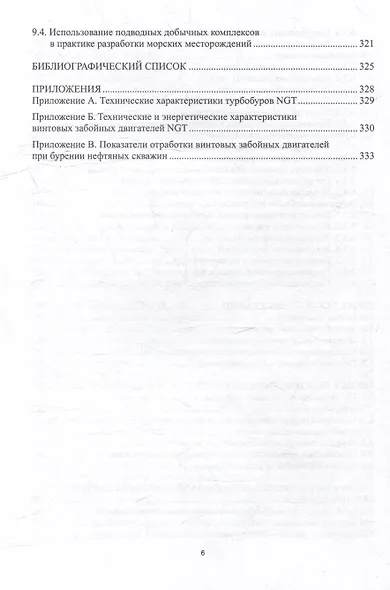 Строительство скважин для добычи нефти и газа: учебник - фото 5
