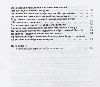 Жадько. Школа волонтёра. 10-11 классы. Учебное пособие. - фото 4