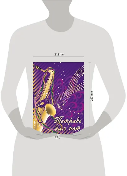 Тетрадь для нот. Труба (12 л., А4, вертикальная, скрепка, фиолетовая) - фото 4