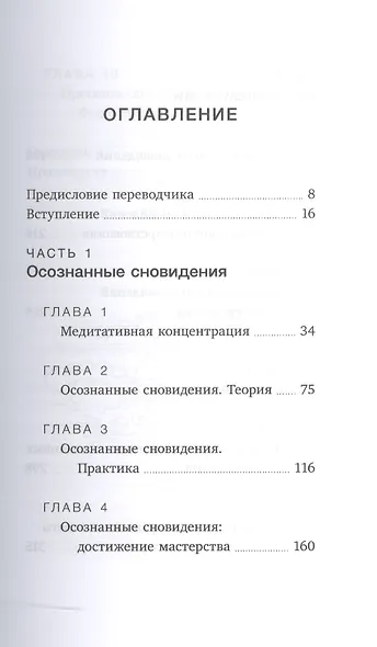 Пробуждённые сновидения: тибетская йога сна и практика осознанных сновидений - фото 2