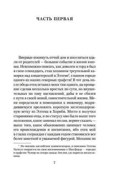 Мортон-Холл. Кузина Филлис - фото 11