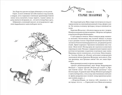 Кровавый дождь. 2. Путь к искуплению - фото 4