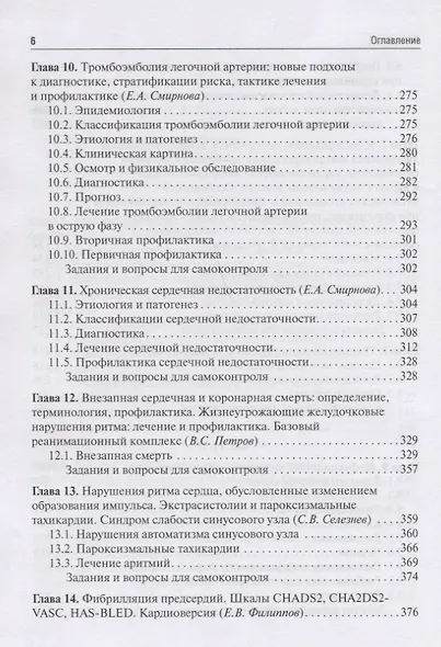 Актуальные вопросы кардиологии. Учебное пособие - фото 5