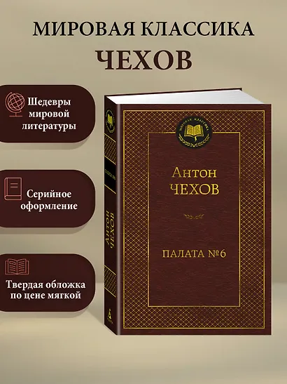 Палата № 6 - фото 3