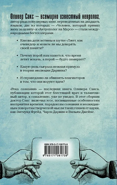 Река сознания - фото 2