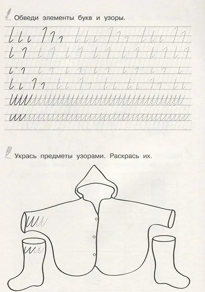 Прописи (мОбрПр5-6лет) (Умные дети) Курачицки - фото 5