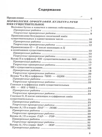 Контрольные и проверочные работы по русскому языку. Часть 2. 5 класс. К учебнику Т.А. Ладыженской и др. "Русский язык. 5 класс. В двух частях. Часть 2". ФГОС НОВЫЙ (к новому учебнику) - фото 3