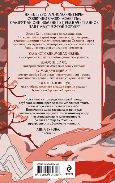 Четыре — число смерти - фото 2