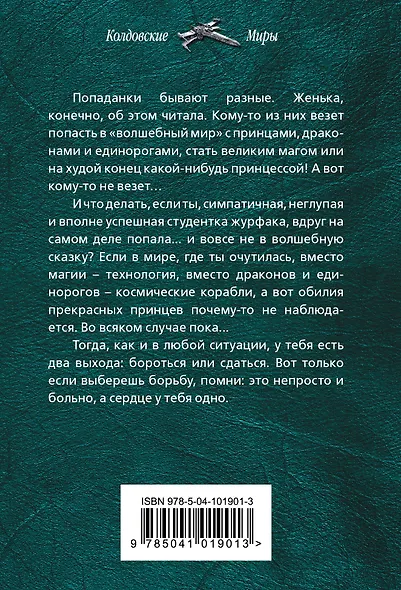 Проклятое везение - фото 2