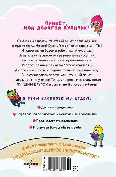 Луана. Я у себя солнышко! Эмоциональный блокнот - фото 2
