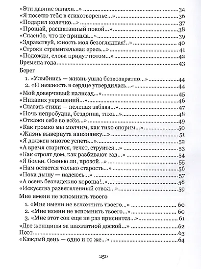 Три: стихи - фото 3
