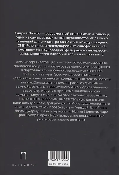 Режиссеры настоящего. Радикалы и минималисты - фото 4