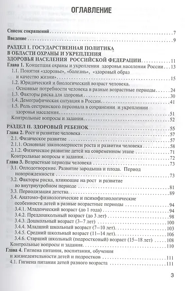 Здоровый человек и его окружение : учебник - фото 2