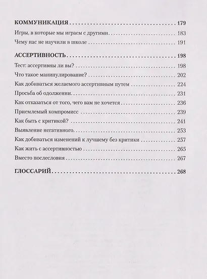 Сам себе психолог - фото 11