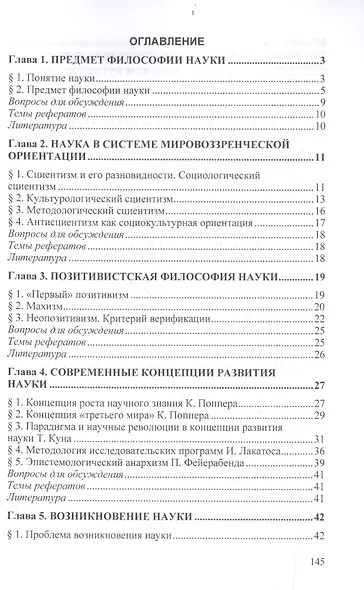 История и философия науки - фото 2