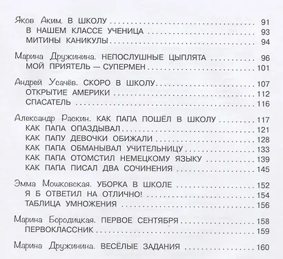 Подарок первокласснику : стихи, рассказы, ребусы - фото 3