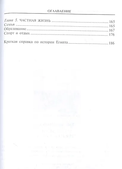 Боги и люди Древнего Египта - фото 3