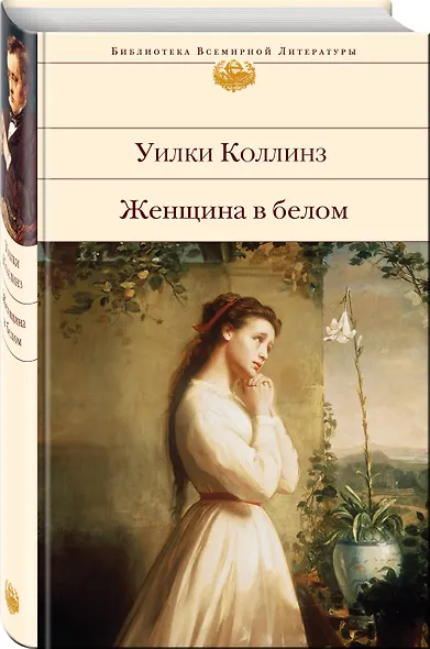 Женщина в белом - фото 3