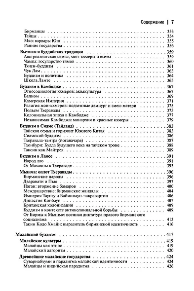 Буддийская цивилизация. Философские основания - фото 7