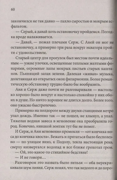 Хочу быть с тобой - фото 4