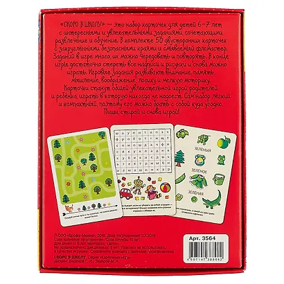 ИГР Карточная игра, Развитие ребенка Скоро в школу 3564 - фото 11