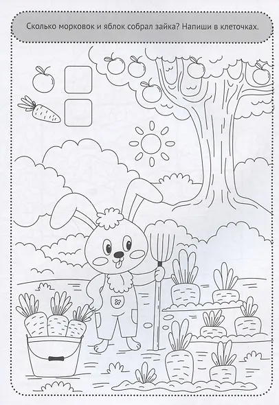 Раскраска с заданиями. Занимательные картинки - фото 5