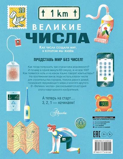Великие числа - фото 2