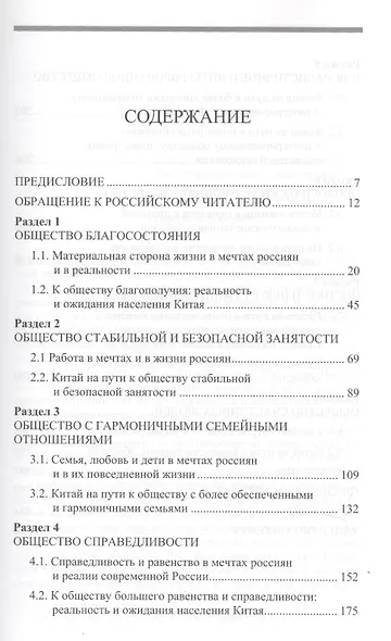 Россия и Китай Идеальное общество в мечтах людей в России и Китае (РосОбщСоврИсс) - фото 2