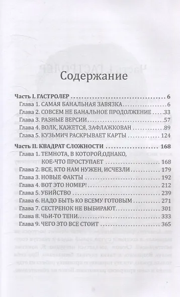 Инспектор Лосев. Злым ветром - фото 3