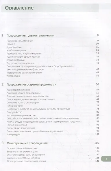 Судебно-медицинская экспертиза трупа. Том 2 - фото 2