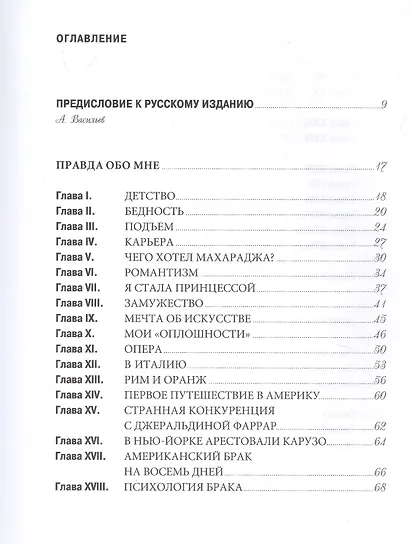 Правда обо мне: Мои секреты красоты - фото 2