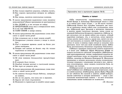 ЕГЭ-2024. Русский язык. Сборник заданий: 1100 заданий с ответами - фото 7