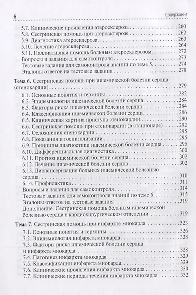 Сестринская помощь при патологии сердечно-сосудистой системы - фото 5
