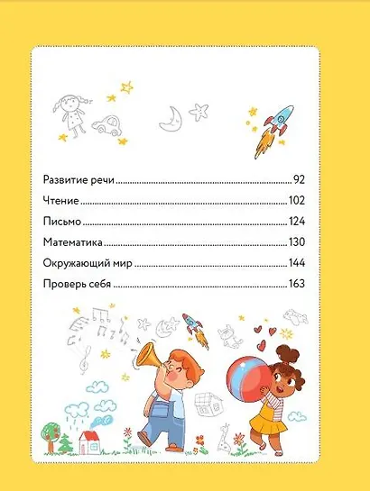 Большая книга подготовки к школе - фото 13