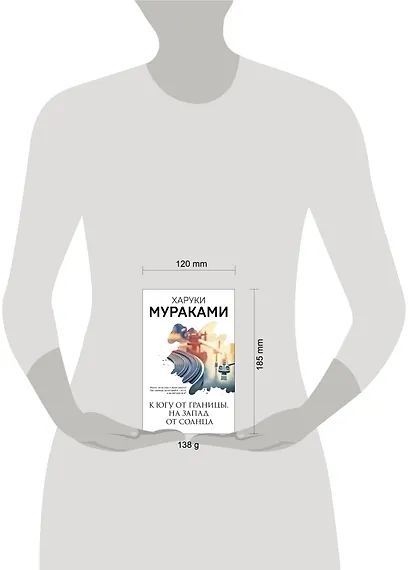 К югу от границы, на запад от солнца - фото 4