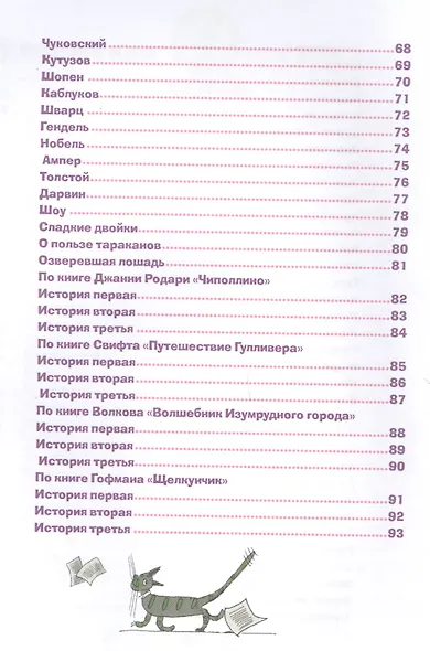 Две трети правды - фото 4