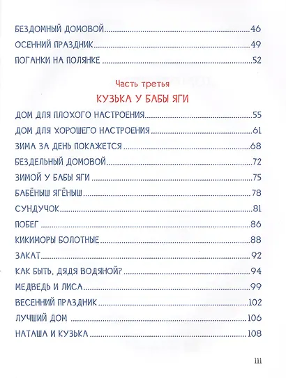 Домовёнок Кузька - фото 3