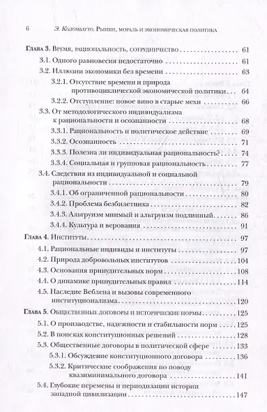 Рынки, мораль и экономическая политика: новый подход к защите экономики свободного рынка - фото 4