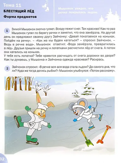 Окружающий мир. Явления природы. Тетрадь для занятий с детьми 3-4 лет - фото 3