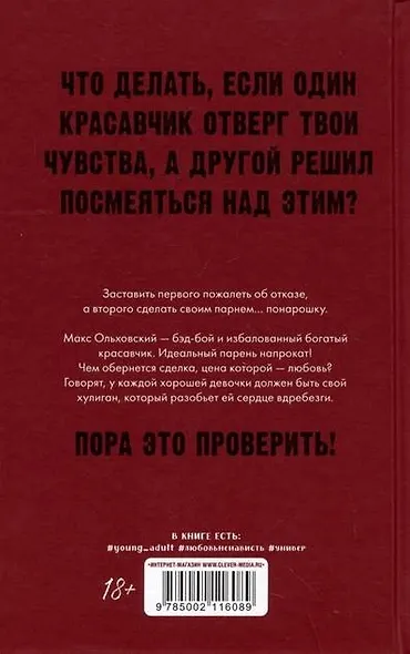 Мой хулиган - фото 2