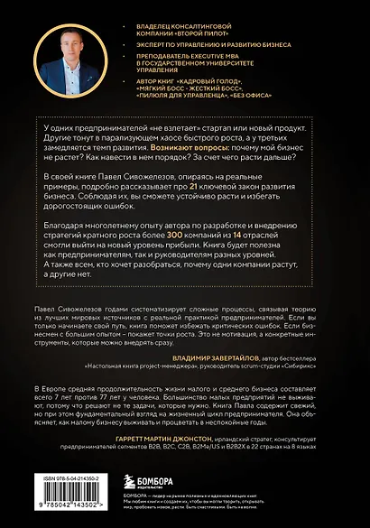 Кратный рост. 21 закон стремительного развития бизнеса - фото 2