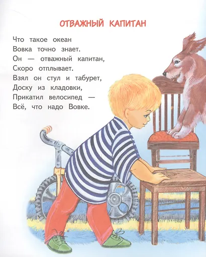 Отважный капитан - фото 5