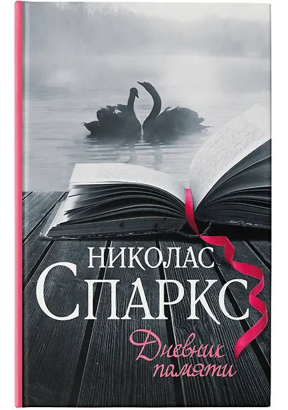 Дневник памяти - фото 6