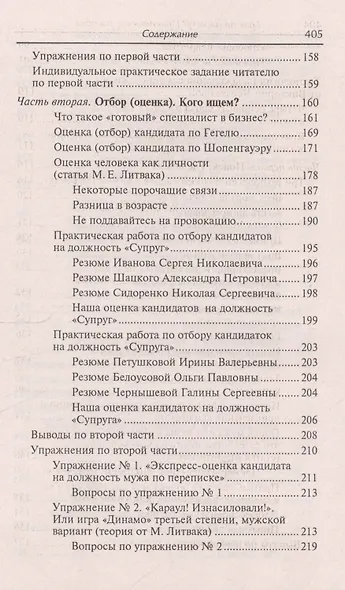 Брак по расчету?Практич.пособие по построению - фото 5